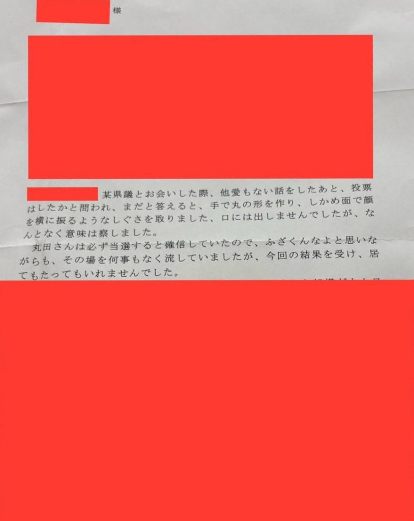 支援者からの手紙