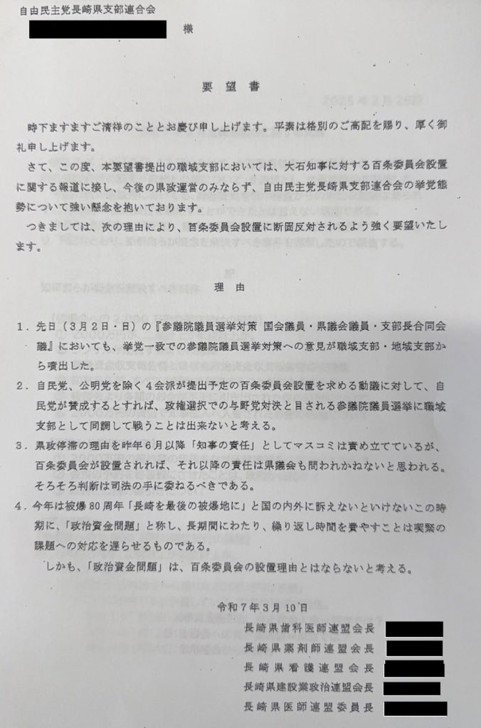 長崎県内5団体からの「要望書」