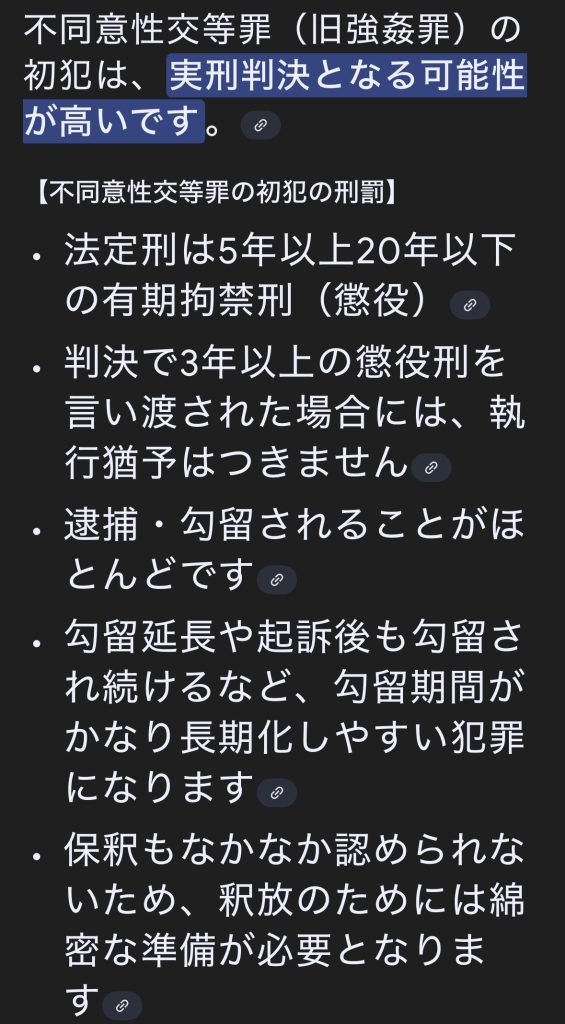 不同意性交等罪(旧強姦罪)は実刑判決となる可能性が高い