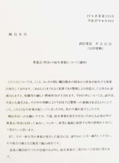消防組織の現金紛失事案の再発防止と統制の在り方と水子供養