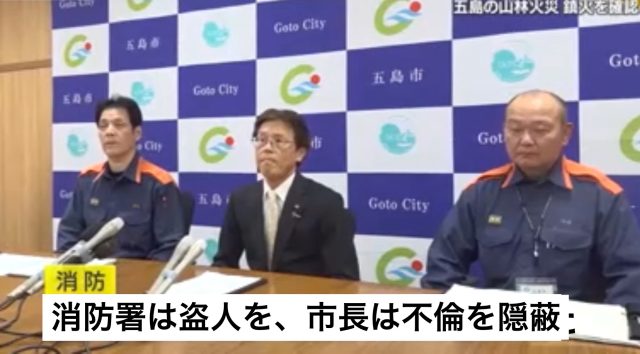 消防署は盗人を、市長は不倫を隠蔽