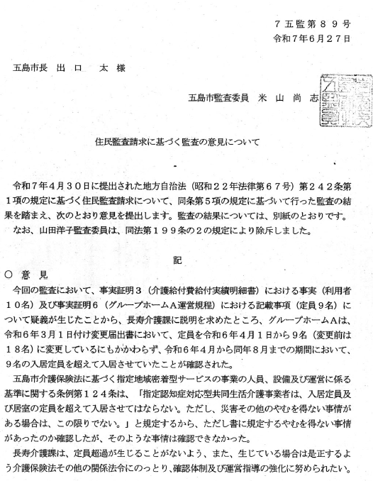 意見書