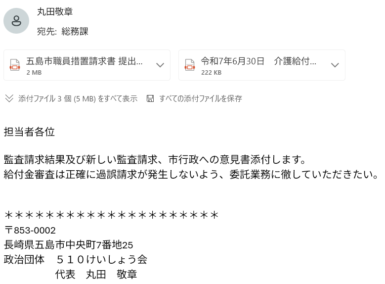 長崎県国民健康保険団体連合会へのメール
