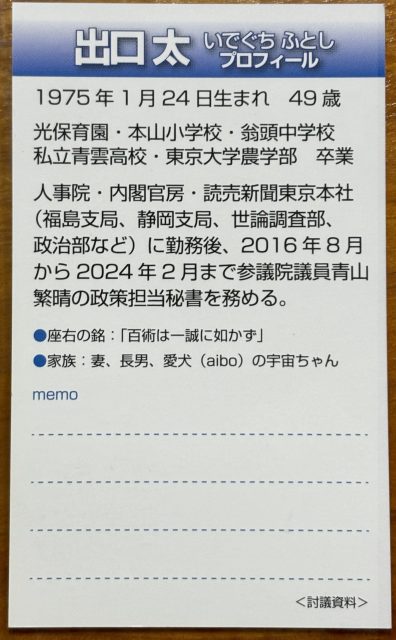 経歴詐称
