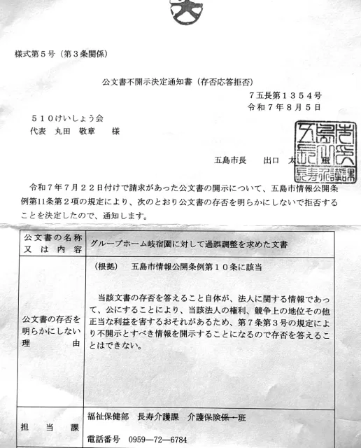 存否応答拒否
