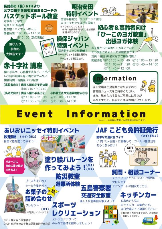 【チョイソコ5周年記念】チョイソコごとう大感謝祭