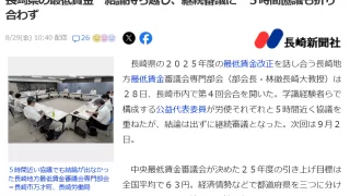 長崎県の最低賃金