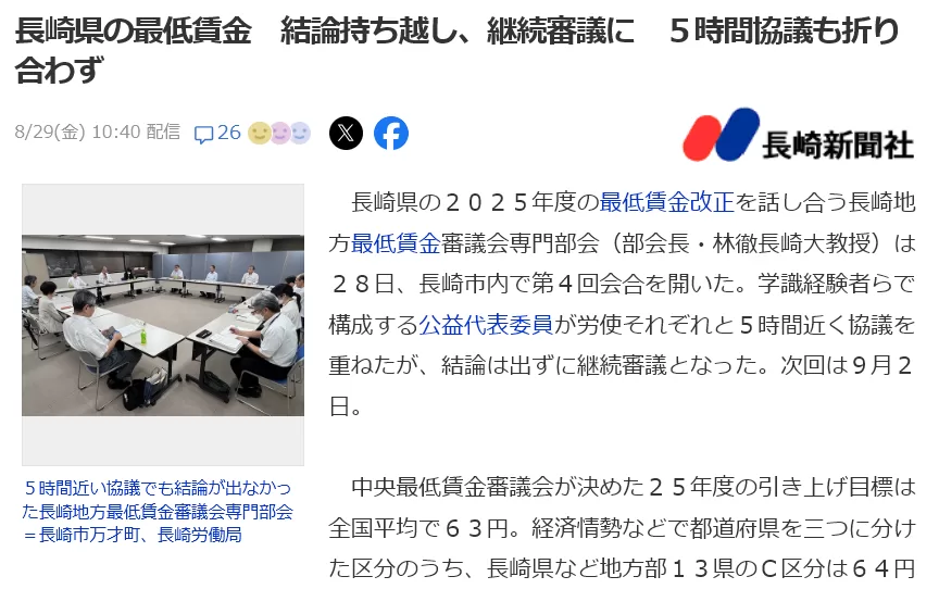 長崎県の最低賃金