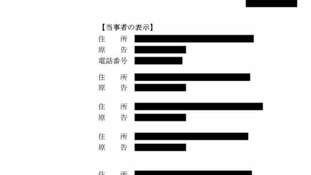 【ご報告】残念ですが、裁判所へ訴えられました。公判は11月5日