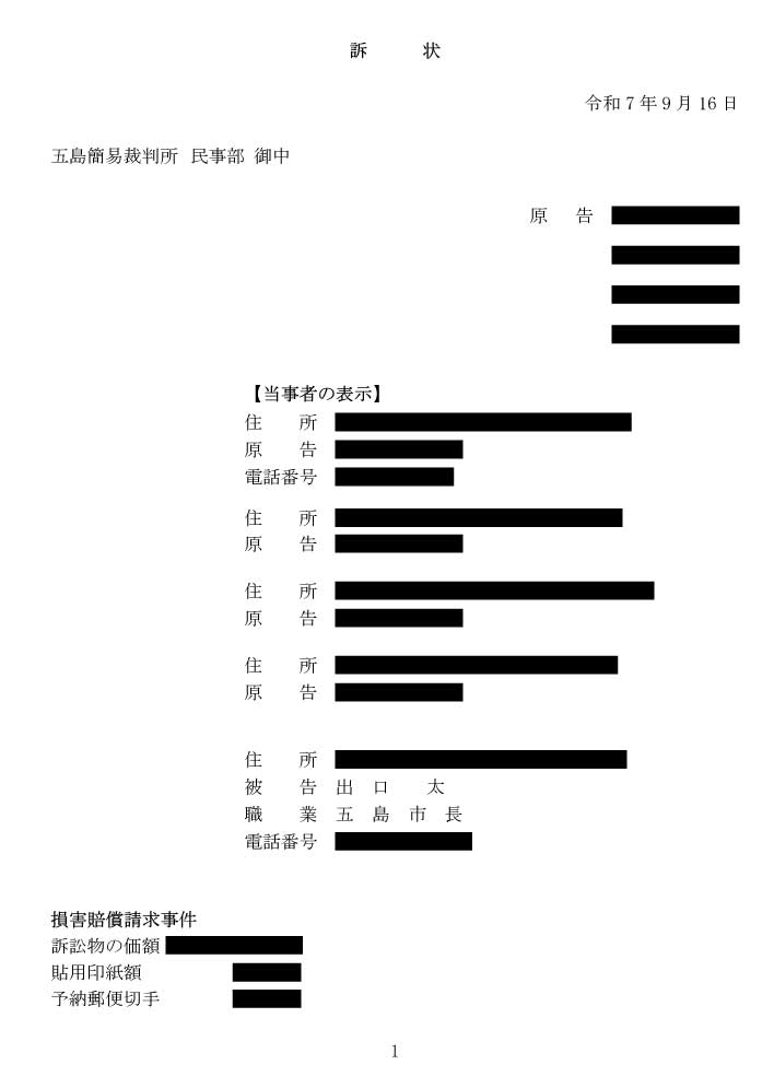 訴状
