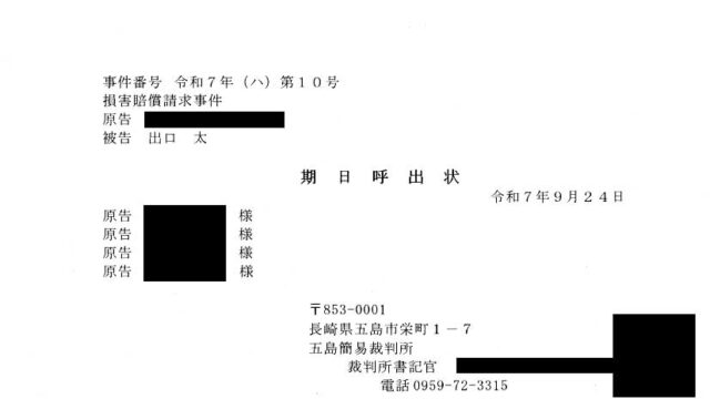 五島市議会議員だった相談請負人 丸田たかあき