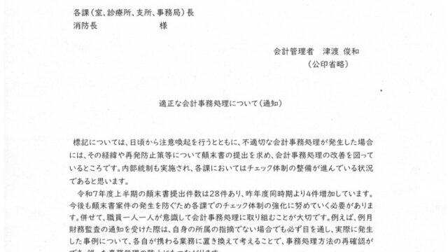 これが五島市公金事務処理の実態です。全くのいい加減
