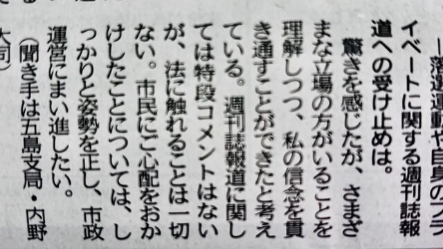 出口太の不倫なんかどうでもいい、人の上に立つ人間として私は許されない事だとの主張である