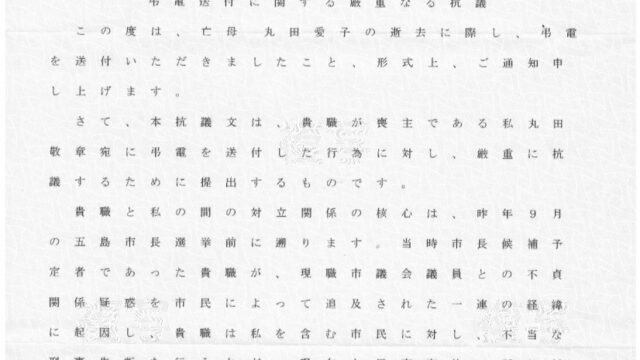 五島市議会議員だった相談請負人 丸田たかあき