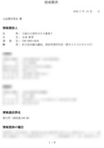 情報提供