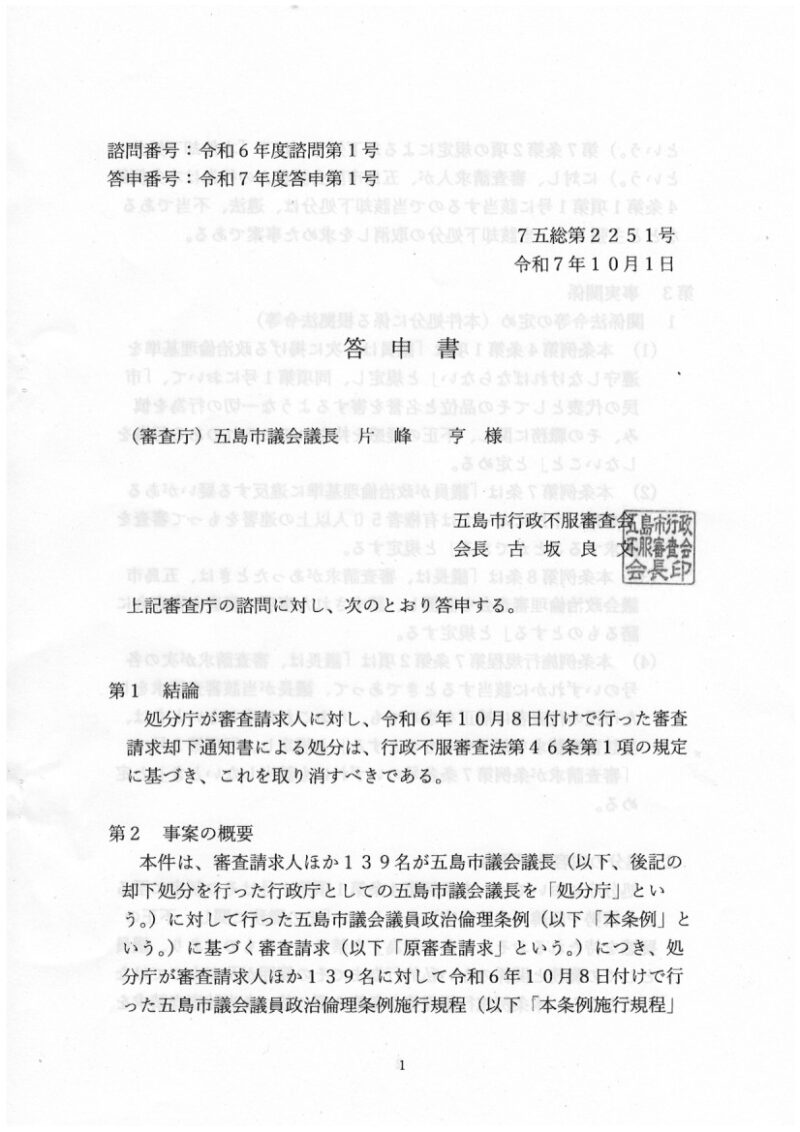 行政不服審査答申書