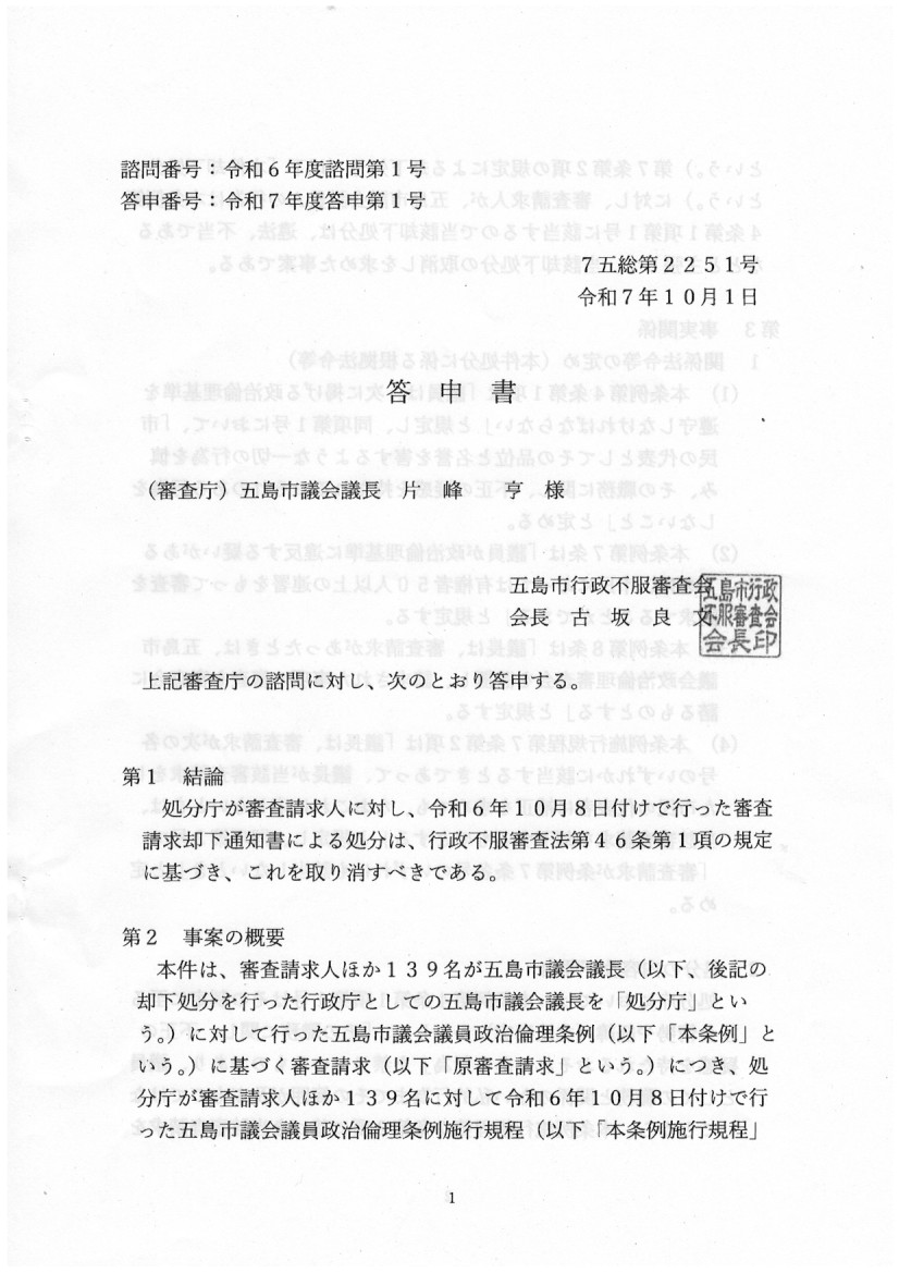 行政不服審査答申書