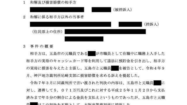 元市職員（当時係長）に支払い能力は無し！！