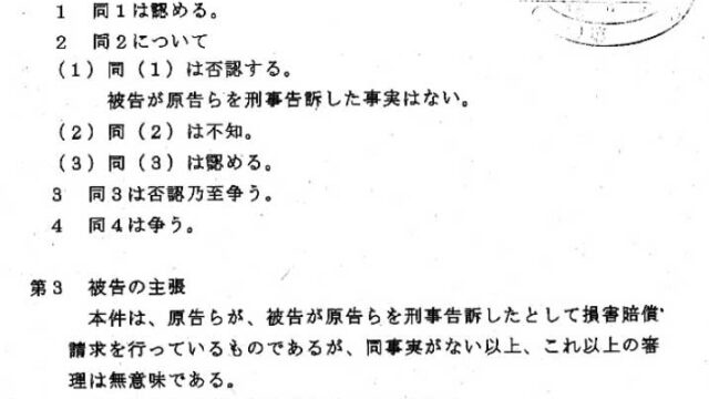 【ご報告】昨夕、反論書が提出され第１回口頭弁論終えました