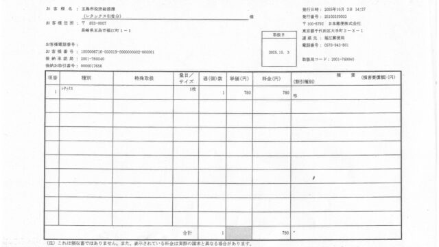 【住民監査請求】どぶに捨てられた７８０円の返還請求提出、そして山田洋子を除斥申立て！