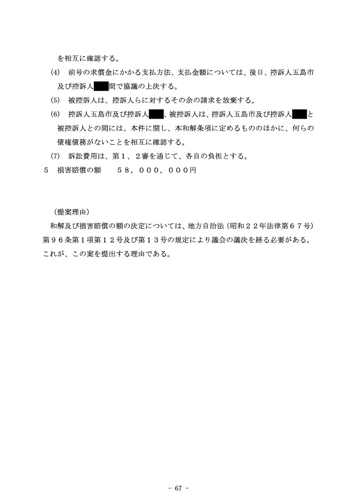 議案123号「和解及び損害賠償の額の決定について」 (2)