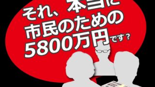 100年かけても回収しようとする町、求償に関し協議無く5,800万円払った五島市
