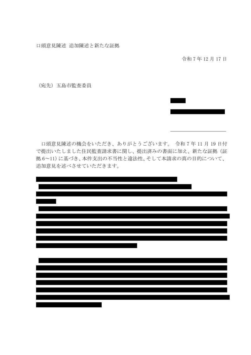 追加の意見陳述 (1)