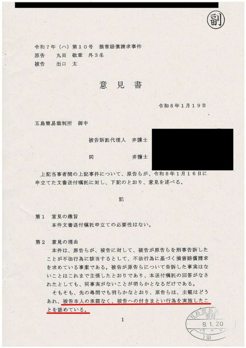 被告代理人意見書