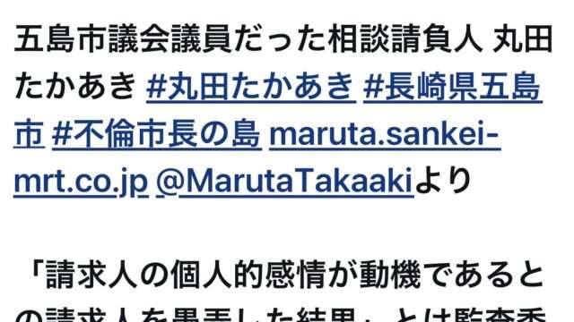 【徹底解説】監査委員の「却下」は違法？地方自治法を無視した五島市監査結果の法的歪みを糾弾する