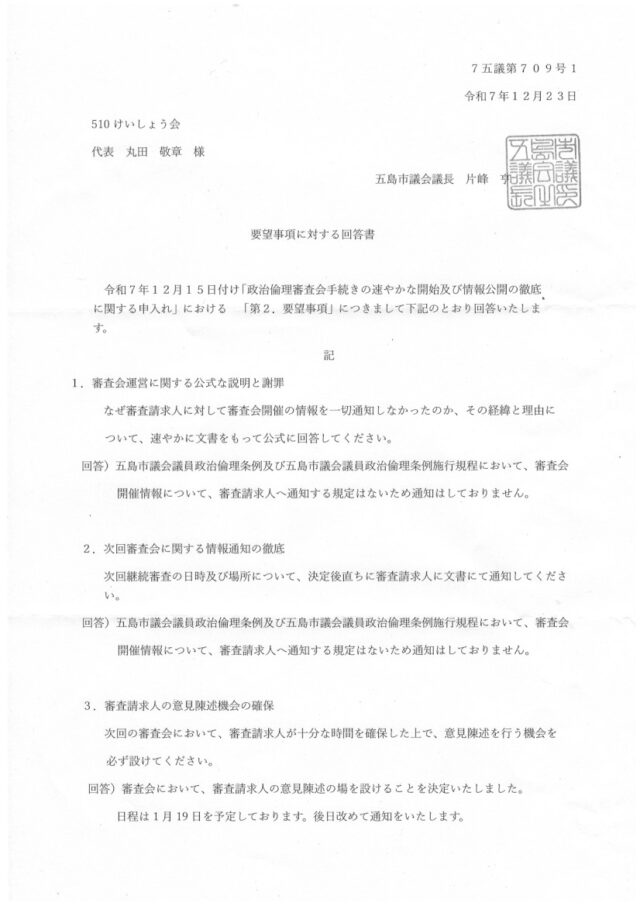回答文書
