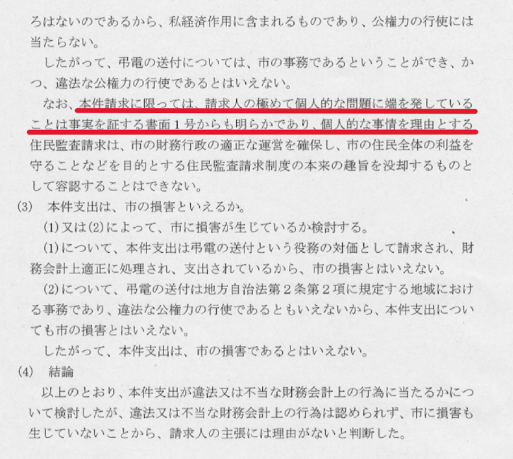 個人的な敵意にて監査結果を出した監査委員