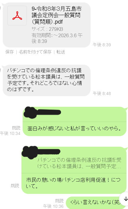 市民とのLINE