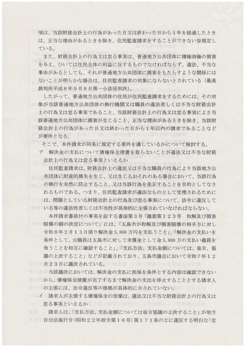 国家賠償法への却下理由