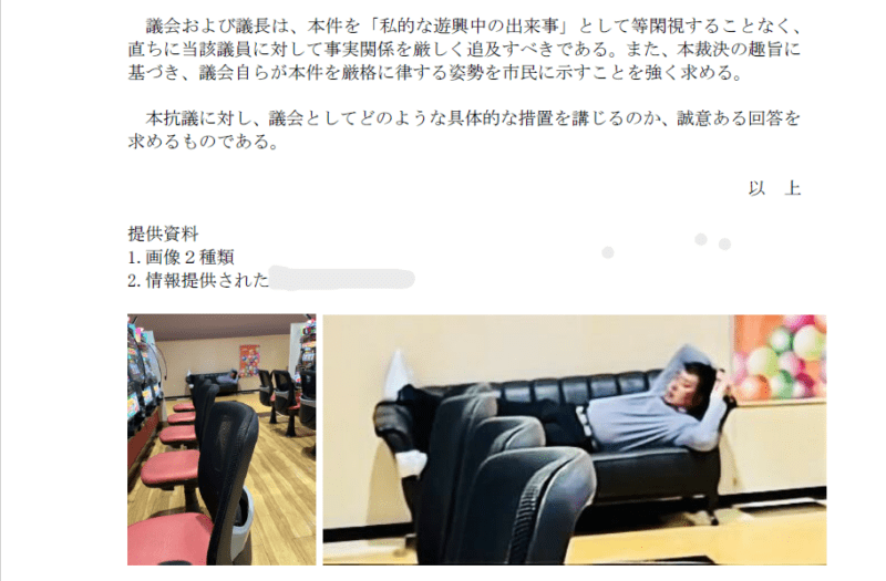 市議会議員の政治倫理違反に対する調査および審査請求の実施を求める陳情2