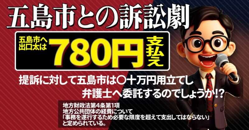 本末転倒な五島市