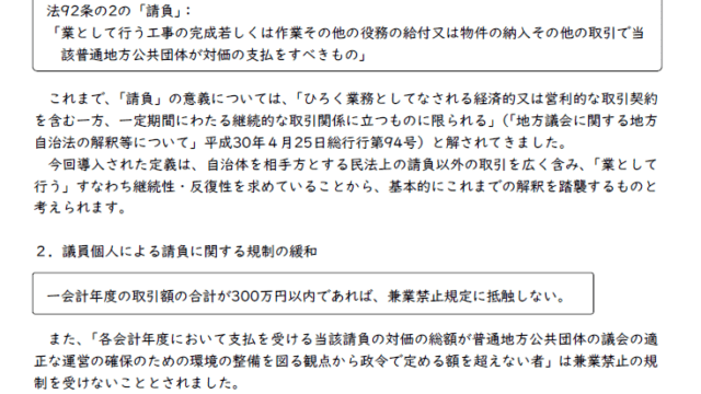 【陳情兼協議依頼提出】年300万円までなら議員の会社は自由に請け負っていいのか？