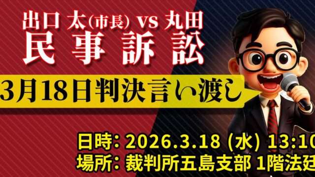 【裁判の核心】裁判官が明かした「最大の争点」。市長の嘘は、公文書で裁かれる。