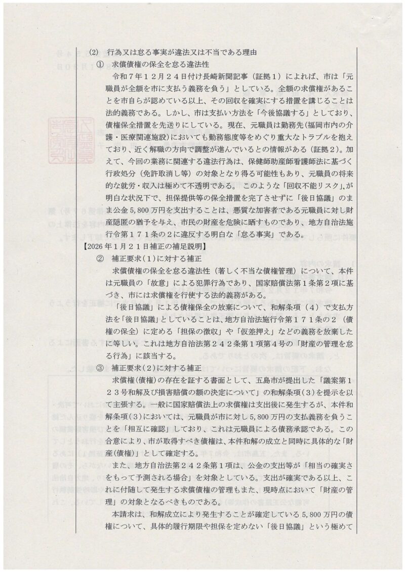 国家賠償法への却下理由