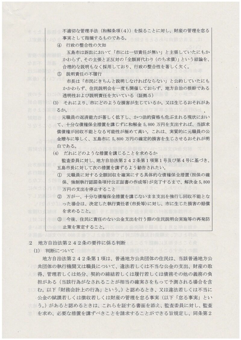 国家賠償法への却下理由