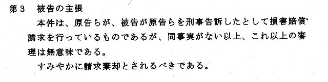 【出口太（市長）との民事訴訟】市長選で市民を欺き、勝ち得た市長職。その正体は「卑劣な嘘」だったのか。