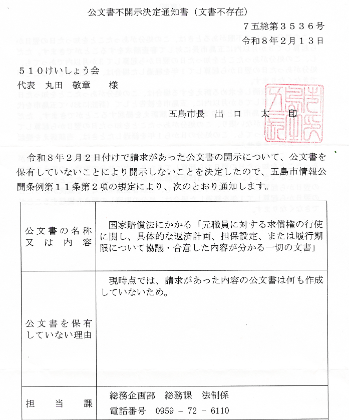 文書が無いから出せません