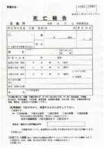 脂肪（死亡）報告書