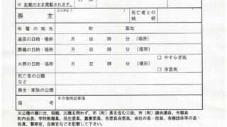 【皮肉？】五島市秘書係へ「お礼状」を。〜監査委員が認めなかった『不備』を、現場は認めて直してくれました（笑）〜