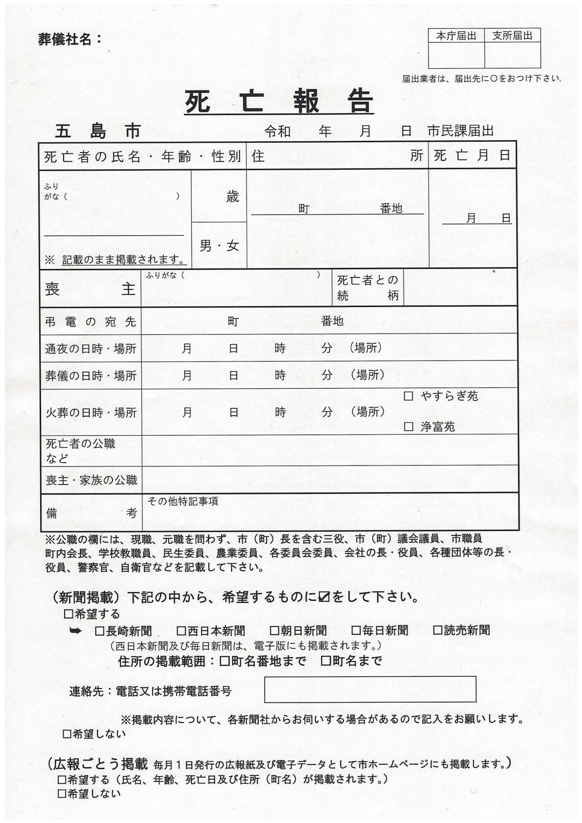 脂肪（死亡）報告書