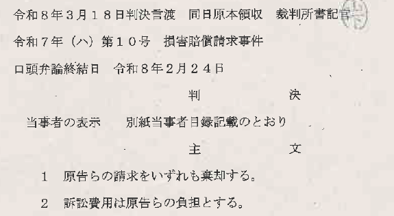 判決言渡260318