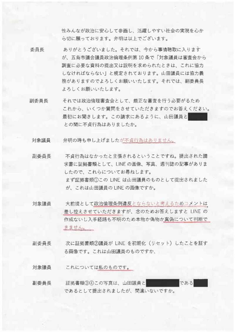 R8.1.19　第4回政治倫理審査会議事録