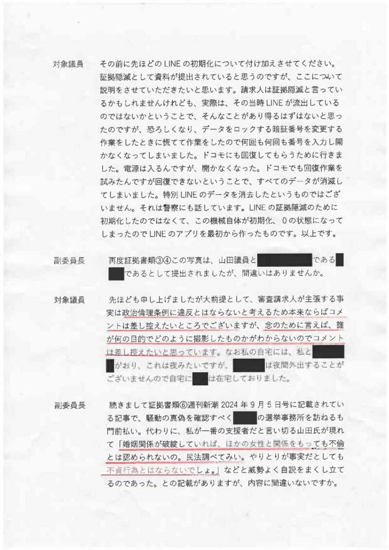 R8.1.19　第4回政治倫理審査会議事録