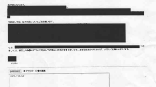 隠したつもりが丸見え？五島市「人事の闇」を告発する1通のメール