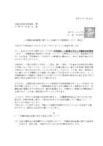 二次離島地区配属に関する人事運用上の見解等について（照会） (1)