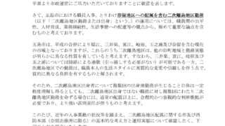 【最終章】「その噂、誰が生んだのか」― 奈留異動“消滅”の責任はどこにある ―